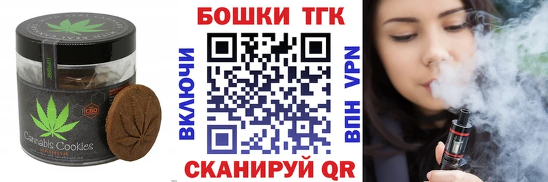 Печенье с ТГК конопля  гидра ССЫЛКА  Гаджиево  цена  